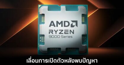 amd-delay-ryzen-9000