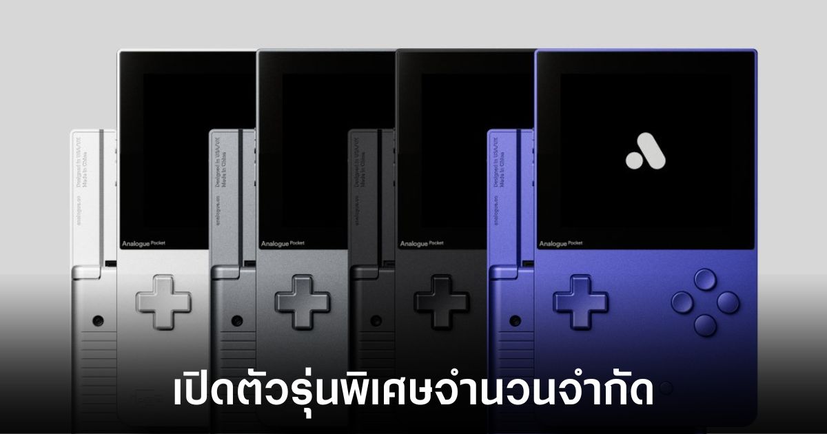 Analogue Pocket อัปเกรดใหม่ใช้วัสดุตัวเครื่องเป็นอะลูมิเนียม 1 analogue-pocket-limited-edition