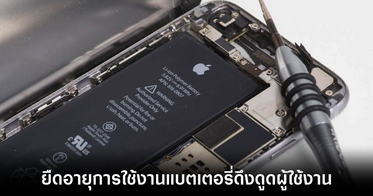 Apple ศึกษาวิธีในการเพิ่มอายุการใช้งานของแบตเตอรี่ใน iPhone 1 apple-iphone-battery-last-long