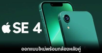 apple-iphone-se-2024-leaks