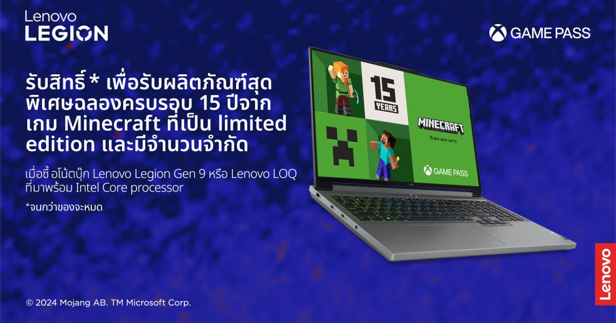 เลอโนโว เฉลิมฉลอง Minecraft ครบรอบ 15 ปี ด้วยแล็ปท็อปแอคเซสเซอรี่สุดพรีเมียมรุ่นลิมิเต็ดเอดิชัน ร่วมกับ Minecraft