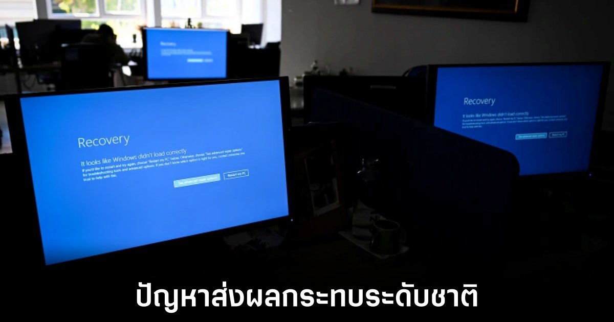 ซีอีโอของ CrowdStrike ถูกเรียกตัวไปยังคณะกรรมการความมั่นคงแห่งชาติเพื่อสอบสวนปัญหา 1 crowdstrike-ceo-called-up