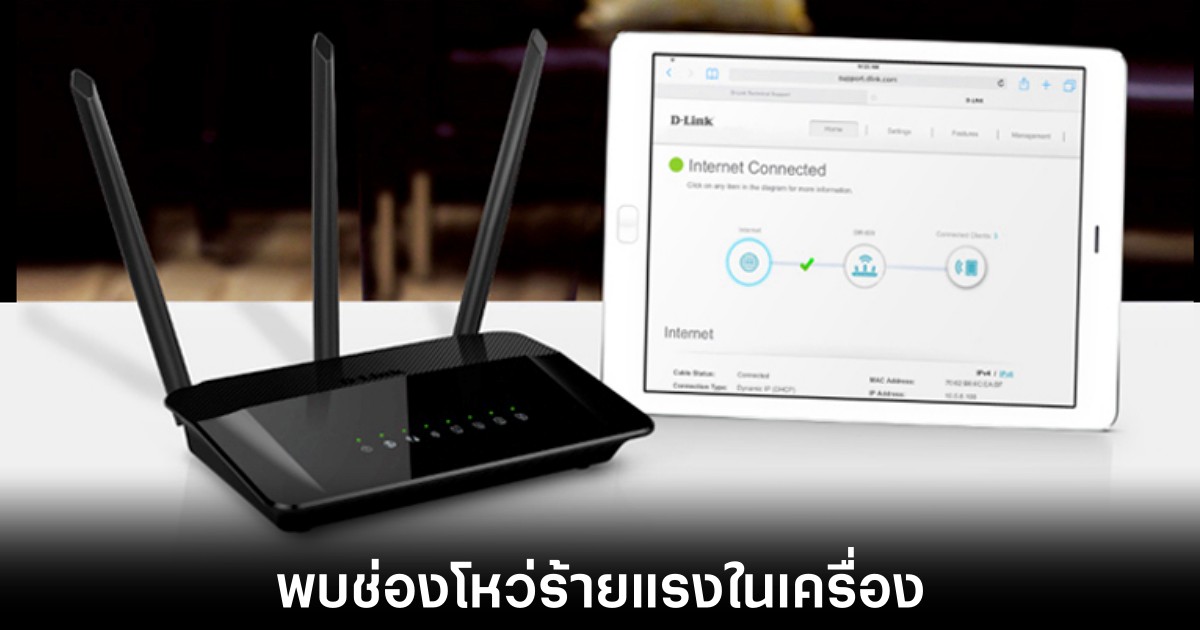 ผู้ใช้ D-Link DIR-859 เสี่ยงต่อการถูกแฮ็กข้อมูลภายในเครื่อง 1 d-link-exploit-password
