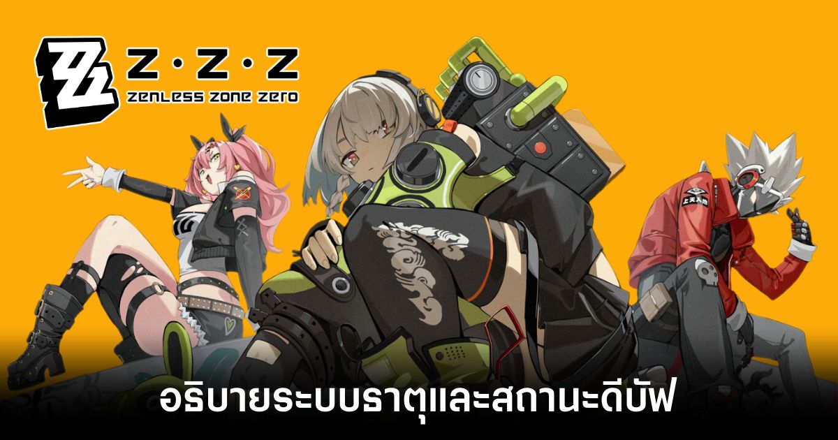 elemental system and debuff status in Zenless Zone Zero Feature