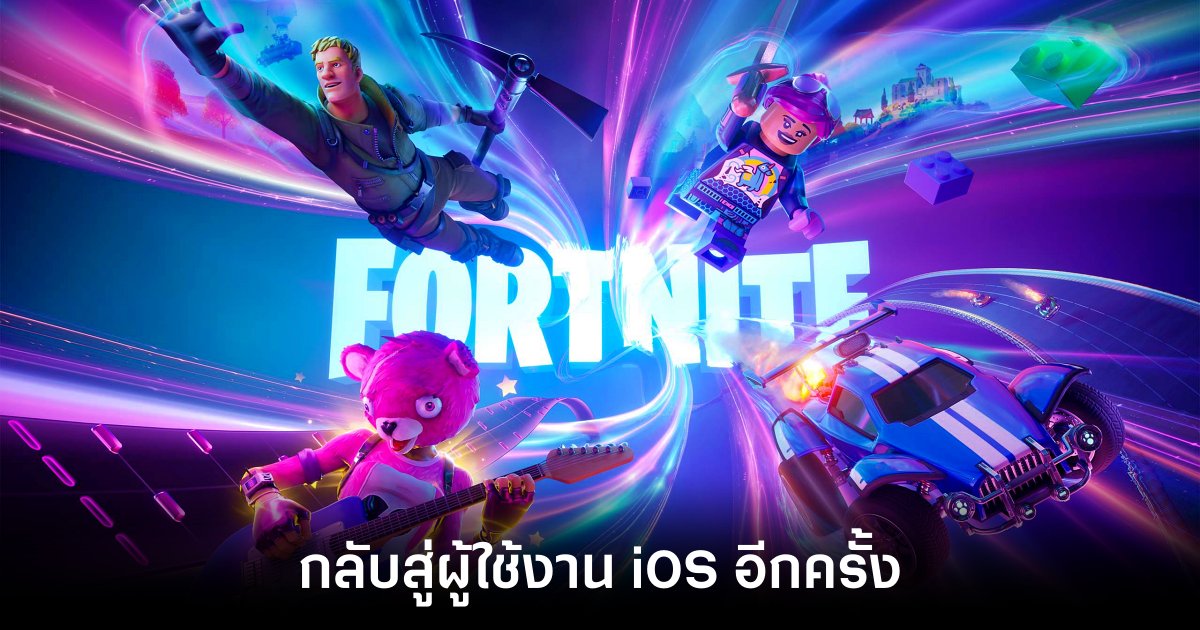Epic Games กำลังกลับมาสู่ iOS ผ่าน AltStore PAL 1 epic-games-fortnite-ios-return