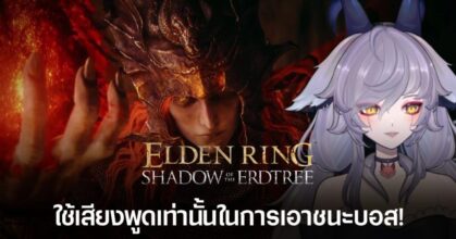 female-streamer-completes-elden-ring-shadow-of-the-erdtree-using-voice Feature