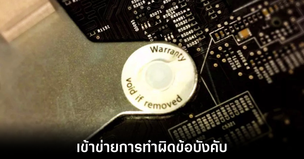 FTC เตือน ASRock, Gigabyte และ Zotac เกี่ยวกับสติกเกอร์ประกันสิ้นสุดหากลอกออก 1 ftc-sticker-void-warranty