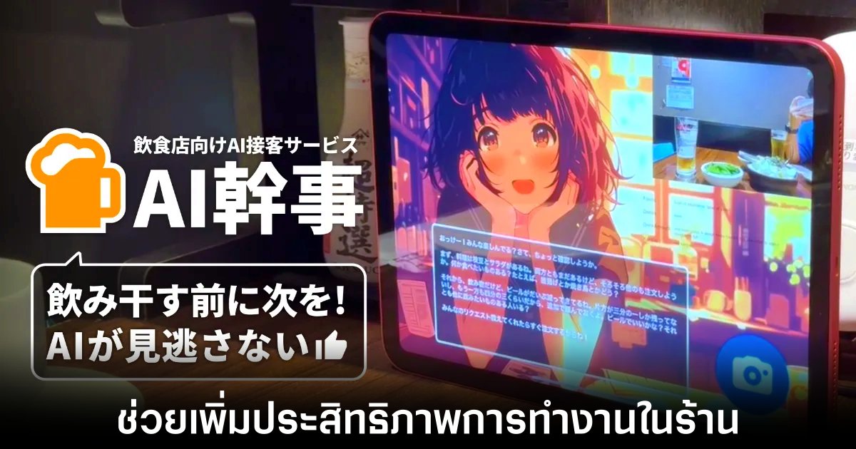 Gatebox เปิดตัวระบบ AI Kanji ตัวช่วยดึงดูดลูกค้าในร้านอาหาร 1 gatebox-ai-help-assistant