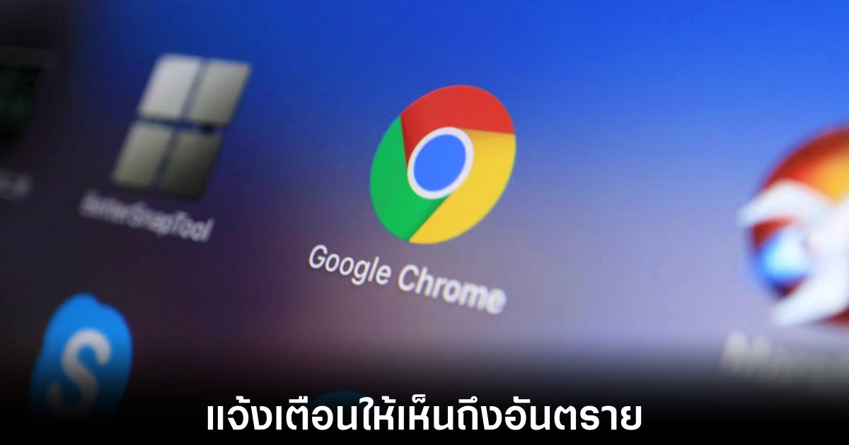 Google Chrome กำลังทดสอบการแจ้งเตือนเมื่อดาวน์โหลดไฟล์อันตรายแบบใหม่ 1 google-chrome-malware-alert