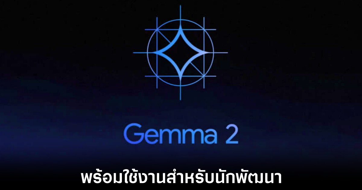 Google ปล่อย Gemini 1.5 Pro และ Gemma 2 ให้นักพัฒนาใช้งาน 1 google-gemini-for-developers