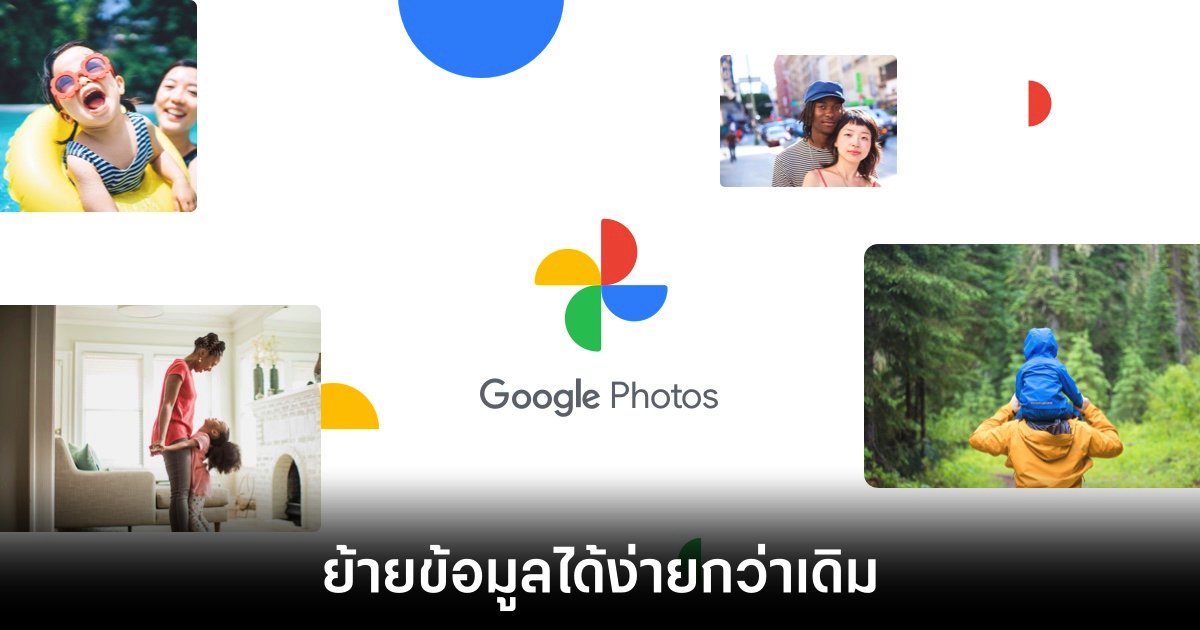 ย้ายรูปภาพจาก Google Photos ไปยัง iCloud ง่ายขึ้นกว่าที่เคย 1 google-photos-icloud-transfer
