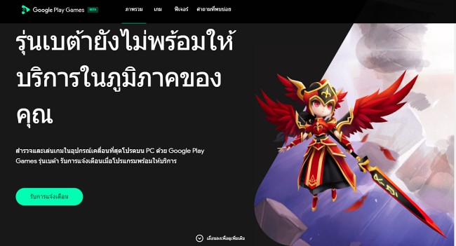 Google เปิดทดสอบฟีเจอร์เล่นเกมผ่านพีซีแล้วในบางประเทศ 2 Google เปิดทดสอบฟีเจอร์เล่นเกมผ่านพีซีแล้วในบางประเทศ