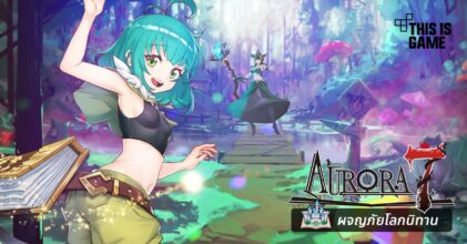 Aurora7 : ผจญภัยโลกนิทาน