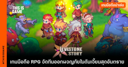 Levistone Story