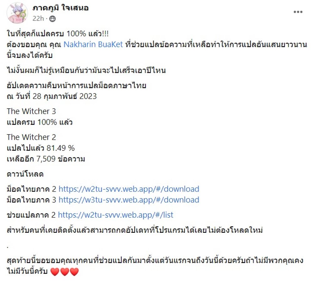 ม็อดแปลไทย The Witcher 3: Wild Hunt สมบูรณ์ 100% แล้ว 2 ม็อดแปลไทย The Witcher 3: Wild Hunt สมบูรณ์ 100% แล้ว