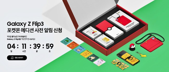 Samsung เตรียมเปิดตัว Galaxy Z Flip3 รุ่นพิเศษเอาใจเหล่าเทรนเนอร์