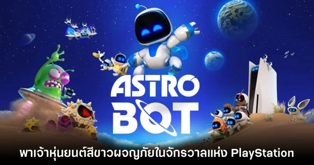 รวมรายชื่อเกมบน PlayStation 5 ที่รองรับภาษาไทยล่าสุด 2024 36 รวมรายชื่อเกมบน PlayStation 5 ที่รองรับภาษาไทยล่าสุด 2024