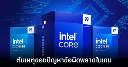 intel-cause-crash-in-games