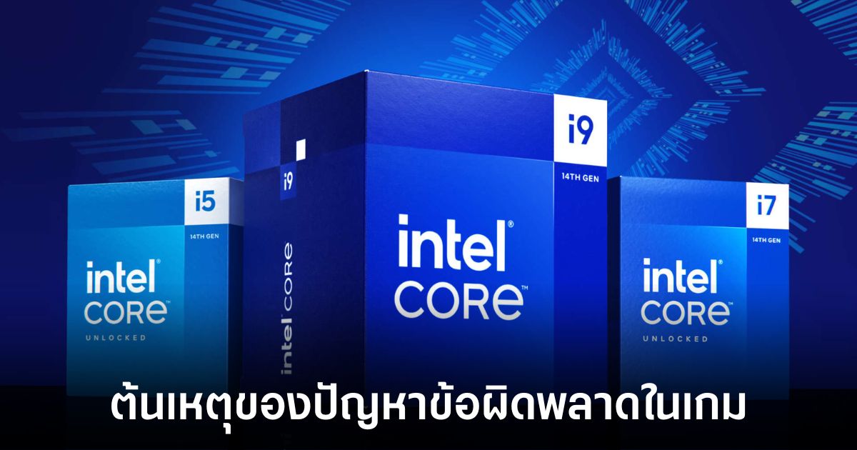 intel-cause-crash-in-games