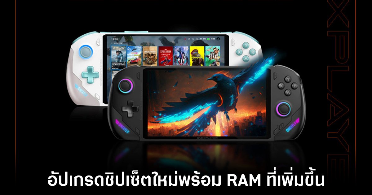 ONEXPLAYER ONEXFLY อัปเกรดใหม่พร้อมชิปเซ็ตและ RAM ที่ดีขึ้น 1 onexplayer-onexfly-release