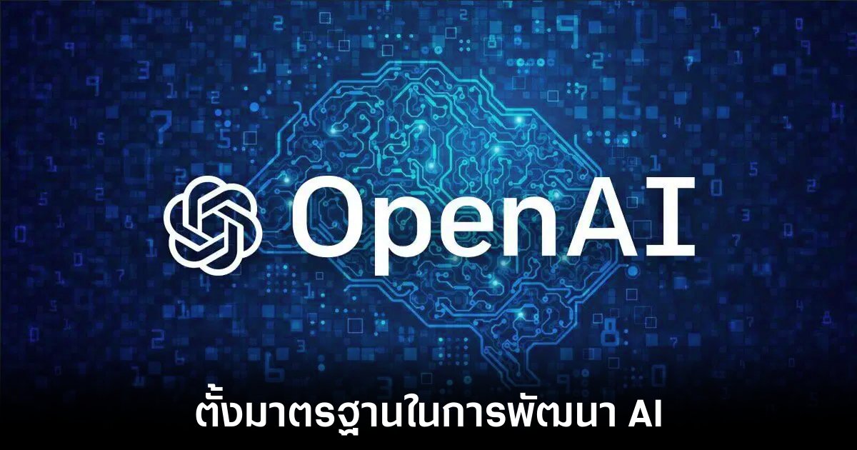 OpenAI เผยมาตรฐานภายในเพื่อติดตามความคืบหน้าการพัฒนา AGI 1 openai-rank-scale-agi