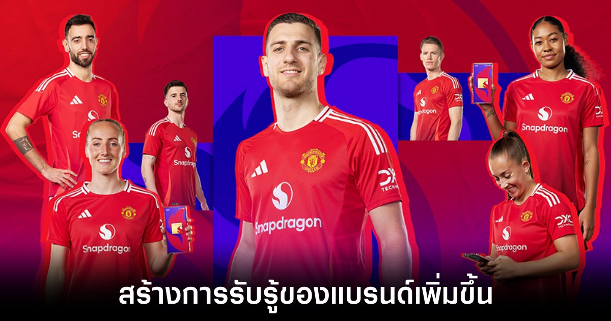 Qualcomm ทะยานเข้าสู่ตลาดด้วยการเป็นสปอนเซอร์ Manchester United 1 qualcomm-partner-manu-for-snapdragon