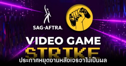 sag-aftra-strike-on-games