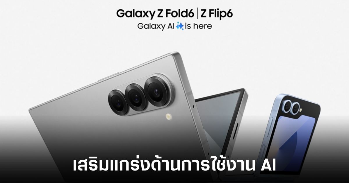 เปิดตัว Samsung Galaxy Z Fold6 และ Z Flip6 อย่างเป็นทางการ 1 samsung-galaxy-fold6-flip6-release