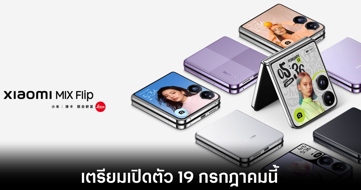 xiaomi-mix-flip-release-date