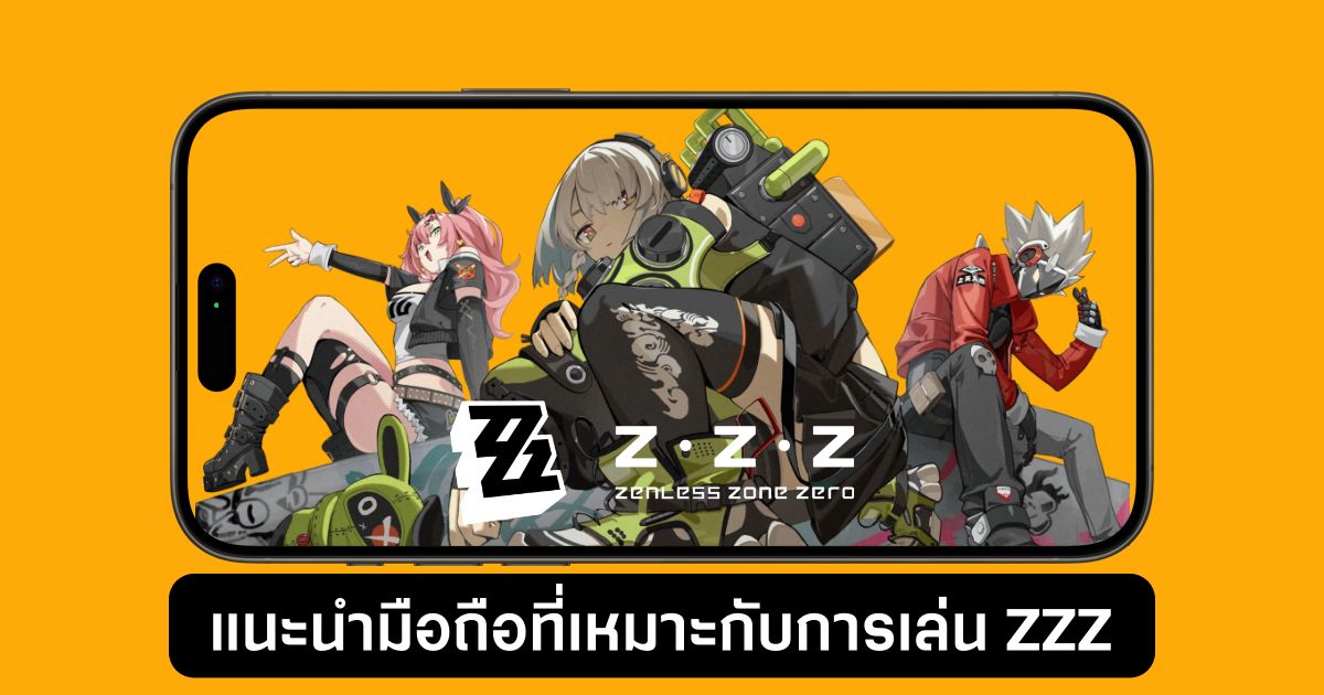 แนะนำโทรศัพท์มือถือเล่นเกม สเปคไหนเอา Zenless Zone Zero ได้อยู่หมัด 1 zenless-zone-zero-smartphone-recommended Feature