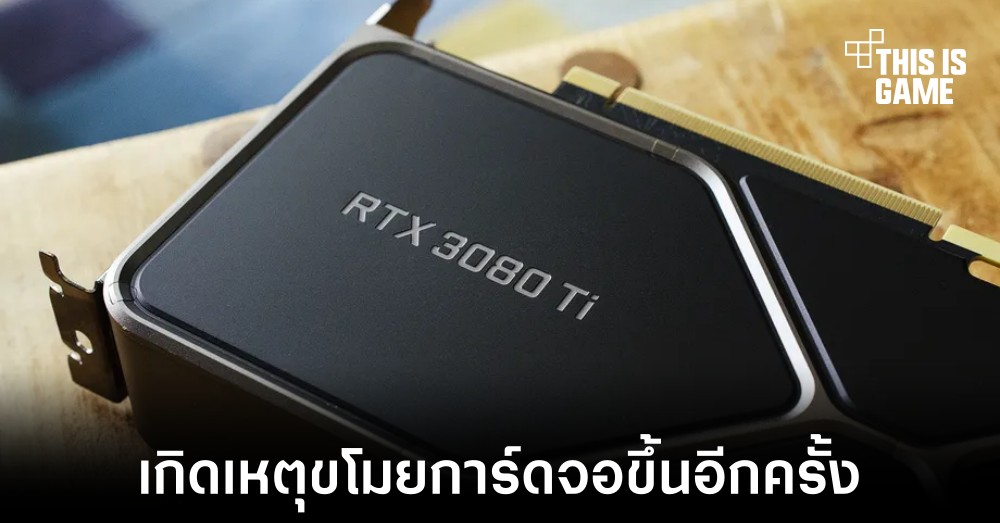 EVGA ยืนยันรถบรรทุกการ์ดจอถูกขโมยไปในระหว่างการขนส่ง