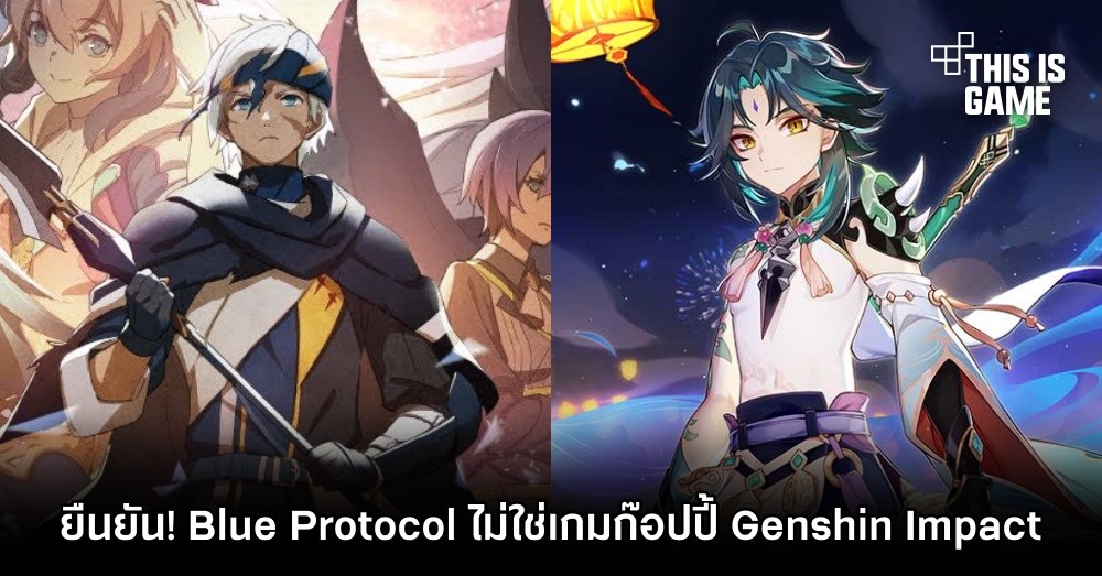 Amazon ยืนยัน Blue Protocol ไม่ใช่เกมก๊อปปี้ Genshin Impact