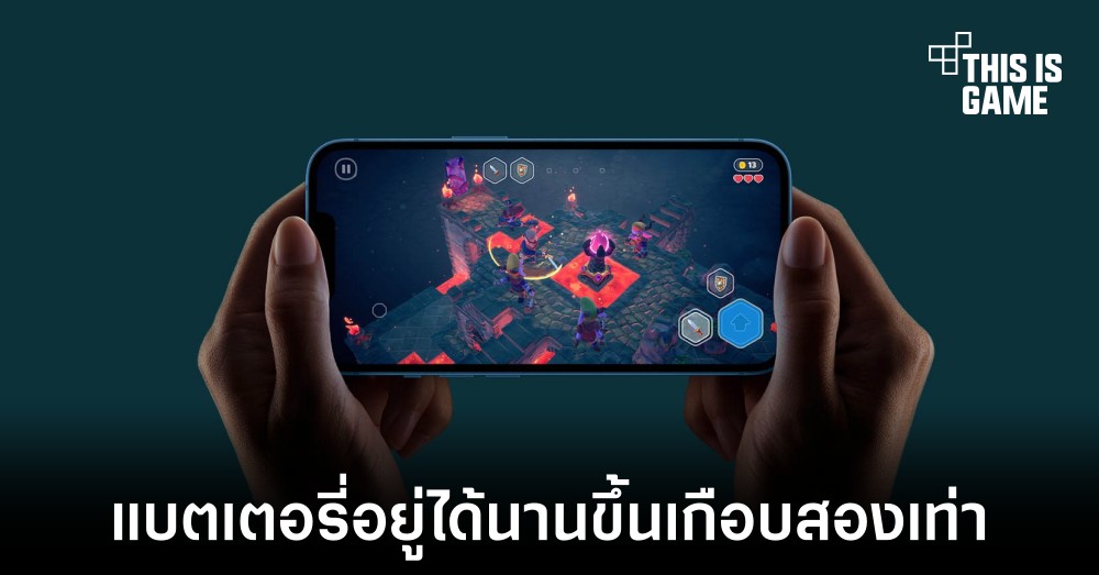 เผยแบตเตอรี่ของ iPhone 13 อึดกว่า iPhone 12 เกือบสองเท่า 1 เผยแบตเตอรี่ของ iPhone 13 อึดกว่า iPhone 12 เกือบสองเท่า
