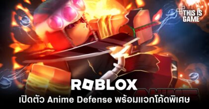 เปิดตัว Anime Defense ใน Roblox พร้อมแจกโค้ดพิเศษ