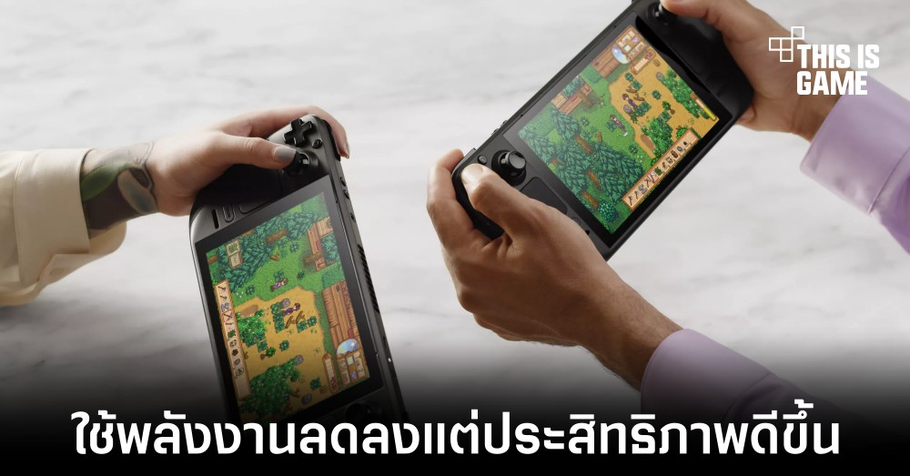 อัปเดตใหม่อาจทำให้ Steam Deck ใช้พลังงานลดลงแต่ได้ประสิทธิภาพดีขึ้น 1 อัปเดตใหม่อาจทำให้ Steam Deck ใช้พลังงานลดลงแต่ได้ประสิทธิภาพดีขึ้น
