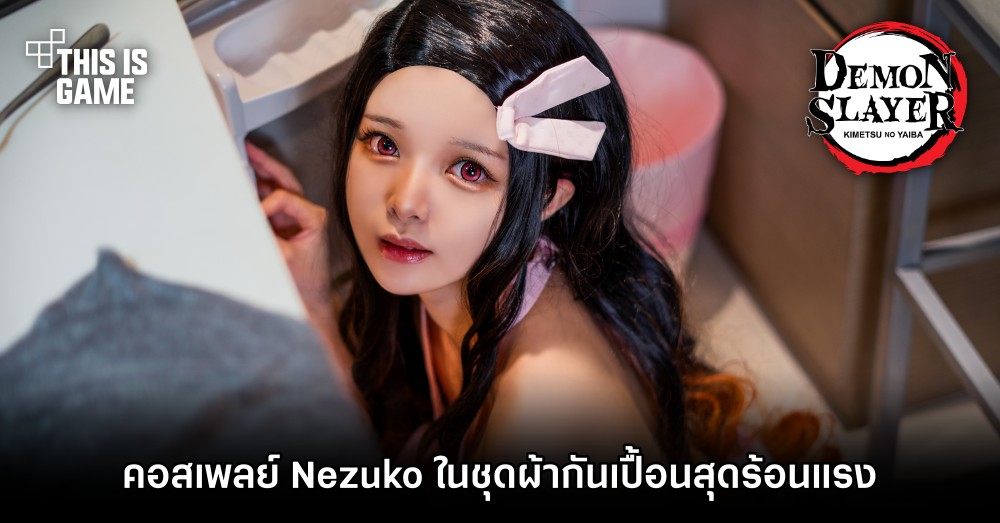 ไม่พิฆาตแล้วอสูร! คอสเพลย์ Nezuko ในชุดผ้ากันเปื้อนสุดร้อนแรง 1 ไม่พิฆาตแล้วอสูร! คอสเพลย์ Nezuko ในชุดผ้ากันเปื้อนสุดร้อนแรง