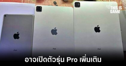 Apple อาจเปิดตัว iPad mini 6 Pro รองรับการแสดงผล 120 Hz