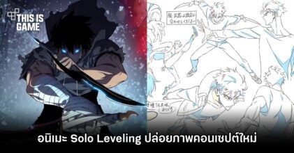 อนิเมะ Solo Leveling ปล่อยภาพคอนเซปต์ใหม่