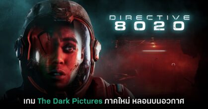Directive 8020: A Dark Pictures Game เปิดตัวอย่างเป็นทางการ
