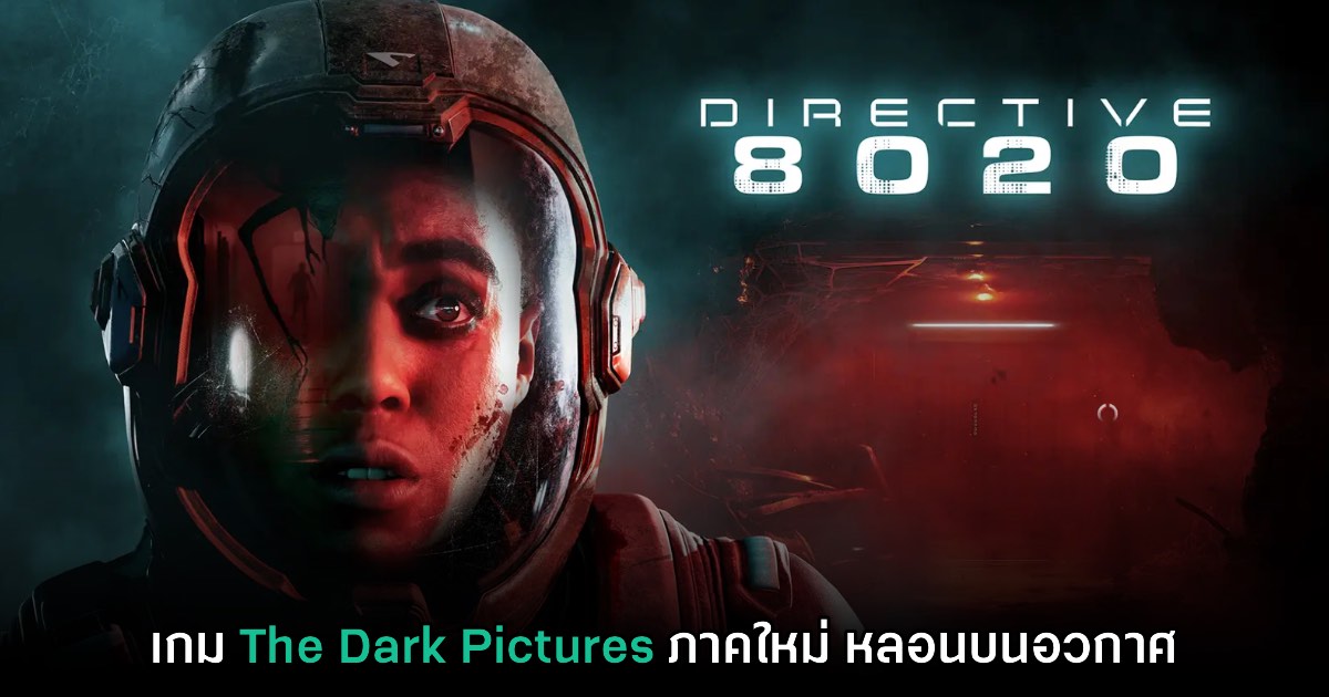 Directive 8020: A Dark Pictures Game เปิดตัวอย่างเป็นทางการ 1 Directive 8020: A Dark Pictures Game เปิดตัวอย่างเป็นทางการ