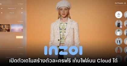 inZOI: Character Studio เปิดให้ดาวน์โหลดเดโมฟรีแล้ววันนี้