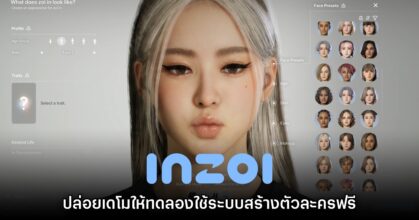 inZOI เตรียมปล่อยเดโมให้ทดลองใช้ระบบสร้างตัวละครฟรี