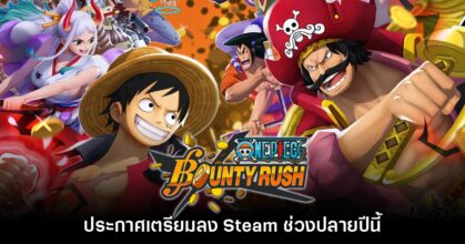 One Piece Bounty Rush เตรียมเปิดบริการบน Steam เร็วๆ นี้