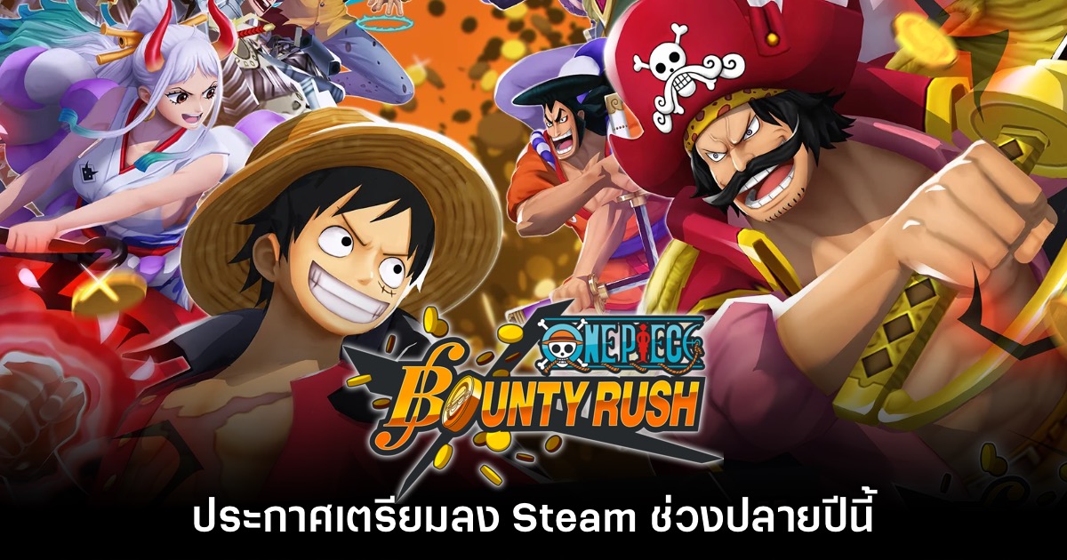 One Piece Bounty Rush เตรียมเปิดบริการบน Steam เร็วๆ นี้