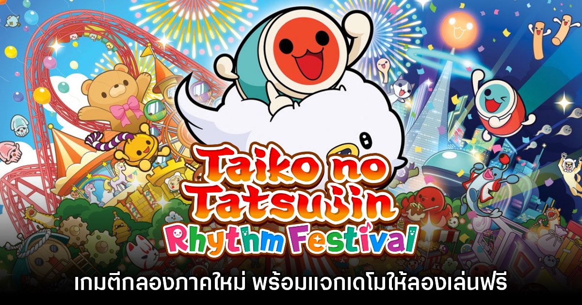 Taiko no Tatsujin: Rhythm Festival ประกาศลง Steam และคอนโซลเร็วๆ นี้