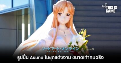 รูปปั้น Asuna ในชุดแต่งงาน ขนาดเท่าคนจริง ตั้งโชว์ในญี่ปุ่น