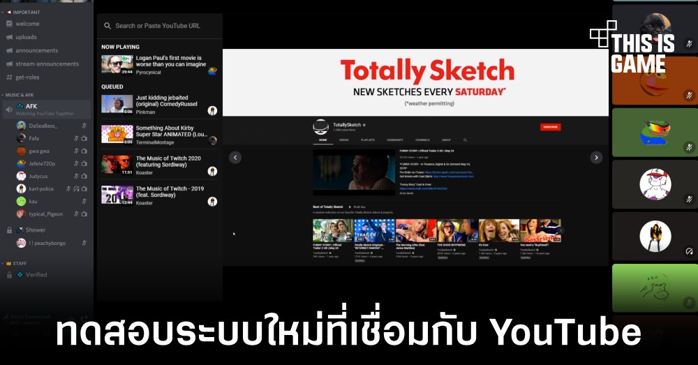 Discord เริ่มทดสอบระบบที่สามารถดึงข้อมูลจาก YouTube มาใช้งานได้