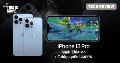 [รีวิว] iPhone 13 Pro Max