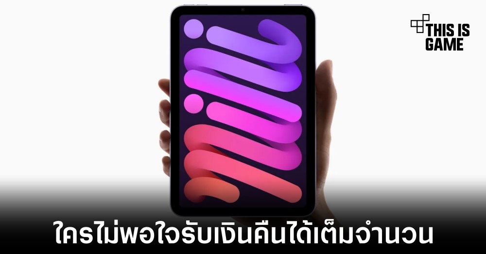 iPad mini 6 พบปัญหาการแสดงผลหน้าจอที่เรียกว่า Jelly Scrolling 1 iPad mini 6 พบปัญหาการแสดงผลหน้าจอที่เรียกว่า Jelly Scrolling