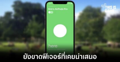 Apple ปล่อยอัปเดตระบบ iOS 15 ให้ใช้งานอย่างเป็นทางการ